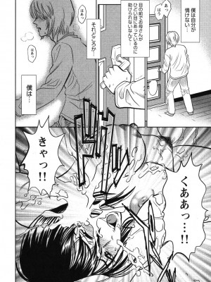 [杉友カヅヒロ] メルティムーン 弦月編 [DL版]_235