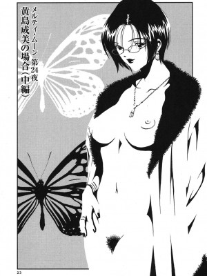 [杉友カヅヒロ] メルティムーン 弦月編 [DL版]_024