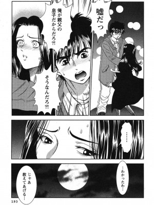 [杉友カヅヒロ] メルティムーン 弦月編 [DL版]_194