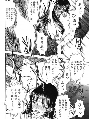 [杉友カヅヒロ] メルティムーン 弦月編 [DL版]_081