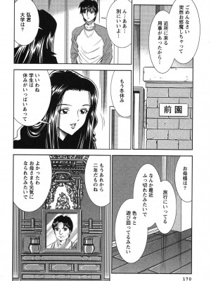 [杉友カヅヒロ] メルティムーン 弦月編 [DL版]_171