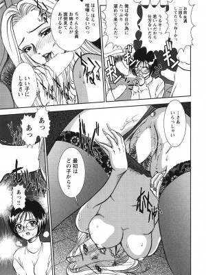 [杉友カヅヒロ] メルティムーン 弦月編 [DL版]_008