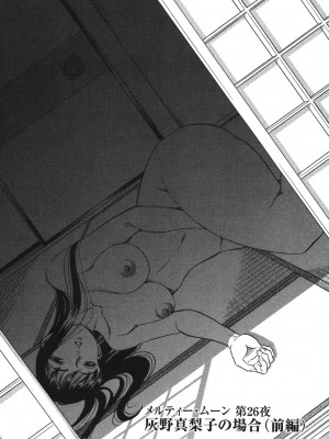 [杉友カヅヒロ] メルティムーン 弦月編 [DL版]_064