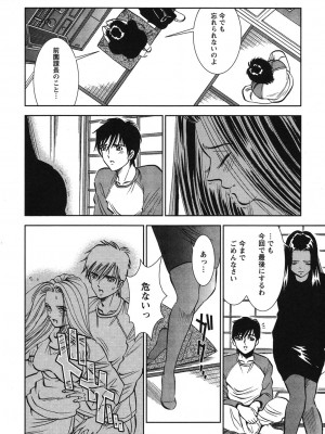 [杉友カヅヒロ] メルティムーン 弦月編 [DL版]_173