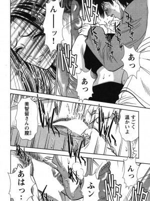 [杉友カヅヒロ] メルティムーン 弦月編 [DL版]_179