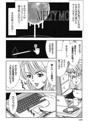 [杉友カヅヒロ] メルティムーン 弦月編 [DL版]_129