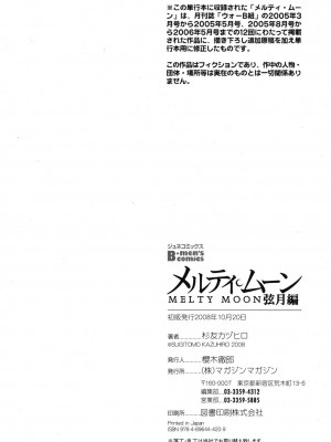 [杉友カヅヒロ] メルティムーン 弦月編 [DL版]_251