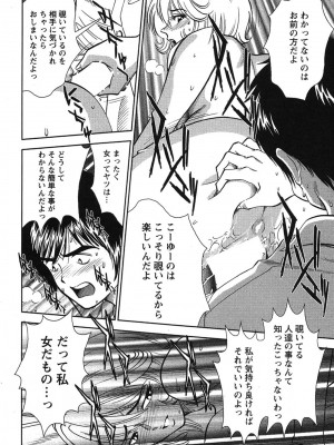 [杉友カヅヒロ] メルティムーン 弦月編 [DL版]_165