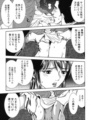 [杉友カヅヒロ] メルティムーン 弦月編 [DL版]_212