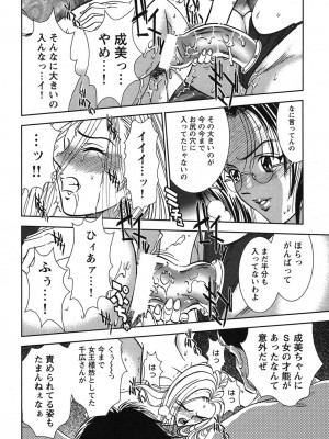 [杉友カヅヒロ] メルティムーン 弦月編 [DL版]_049