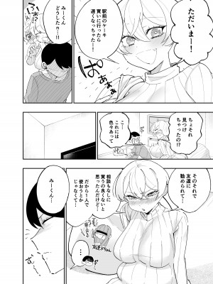 [ダイナインク (寺野遥真)]&nbsp;&nbsp;人をダメにするぽっちゃりギャル彼女と甘々汗だくSEX_06