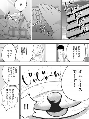 [ダイナインク (寺野遥真)]&nbsp;&nbsp;人をダメにするぽっちゃりギャル彼女と甘々汗だくSEX_64