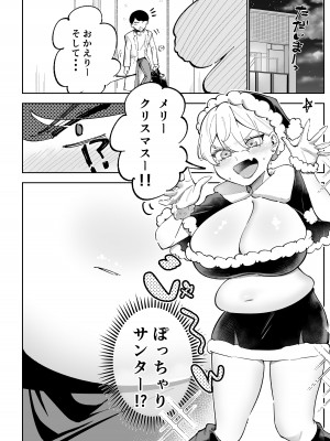 [ダイナインク (寺野遥真)]&nbsp;&nbsp;人をダメにするぽっちゃりギャル彼女と甘々汗だくSEX_42