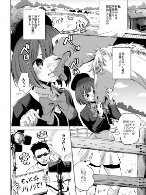 [シルバードッグ] 馬が有りって思われたのかな (推しの子)_04