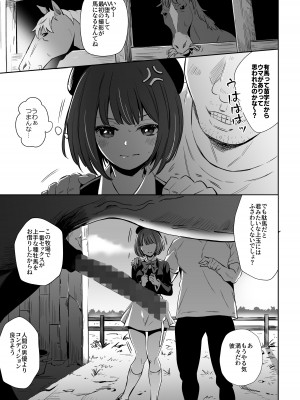 [シルバードッグ] 馬が有りって思われたのかな (推しの子)_03