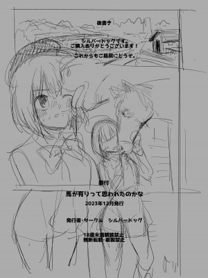 [シルバードッグ] 馬が有りって思われたのかな (推しの子)_21
