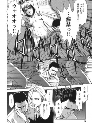 [杉友カヅヒロ] メルティームーン 醜男凌辱 [DL版]_077