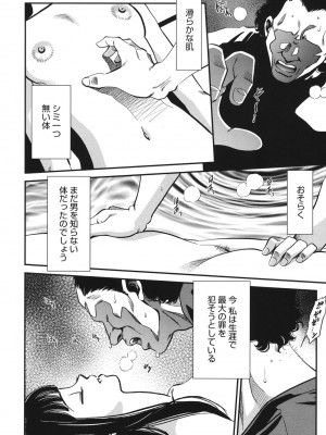 [杉友カヅヒロ] メルティームーン 醜男凌辱 [DL版]_113