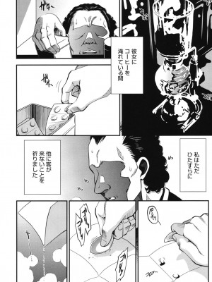 [杉友カヅヒロ] メルティームーン 醜男凌辱 [DL版]_107