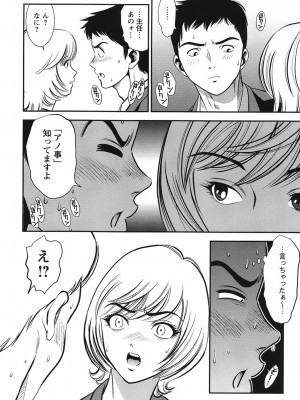 [杉友カヅヒロ] メルティームーン 醜男凌辱 [DL版]_151