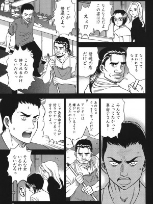 [杉友カヅヒロ] メルティームーン 醜男凌辱 [DL版]_066