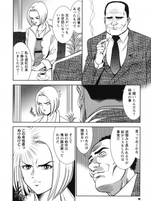 [杉友カヅヒロ] メルティームーン 醜男凌辱 [DL版]_017