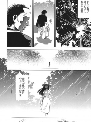 [杉友カヅヒロ] メルティームーン 醜男凌辱 [DL版]_103