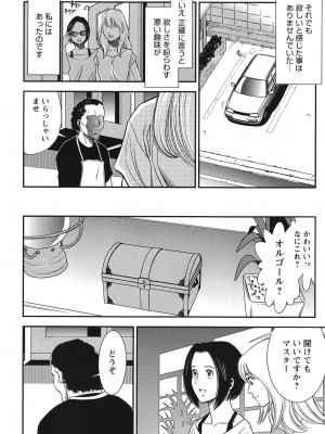 [杉友カヅヒロ] メルティームーン 醜男凌辱 [DL版]_089