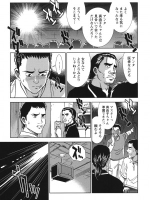 [杉友カヅヒロ] メルティームーン 醜男凌辱 [DL版]_070