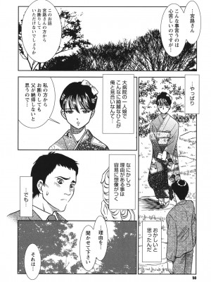 [杉友カヅヒロ] メルティームーン 醜男凌辱 [DL版]_049