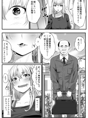 [ほーるいん椀] パパ活女子はキモイおじさんが好きなのです。_32