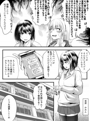 [ほーるいん椀] パパ活女子はキモイおじさんが好きなのです。_05