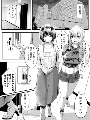 [ほーるいん椀] パパ活女子はキモイおじさんが好きなのです。_06