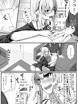 [ほーるいん椀] パパ活女子はキモイおじさんが好きなのです。_38