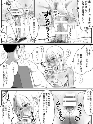[ほーるいん椀] パパ活女子はキモイおじさんが好きなのです。_52