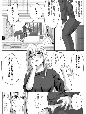 [ほーるいん椀] パパ活女子はキモイおじさんが好きなのです。_34