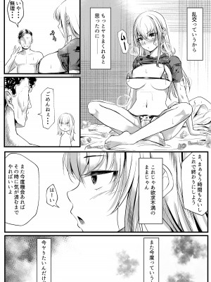 [ほーるいん椀] パパ活女子はキモイおじさんが好きなのです。_29
