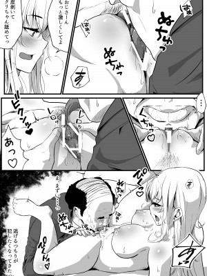 [ほーるいん椀] パパ活女子はキモイおじさんが好きなのです。_42