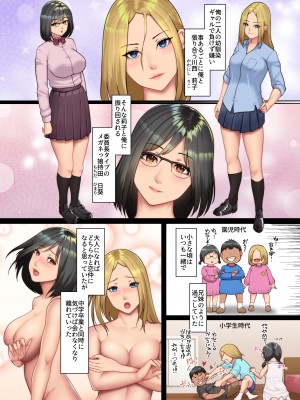 [NCP (big.g)] 幼なじみのギャルとメガネっ子と中出しセックスに溺れた日 疎遠になってた幼なじみ達の成長した身体を前に…_04