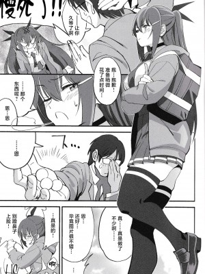 (C101) [ドクダミ (沖田あばば)] サキュバスな幼なじみがNTRれた話 [逃亡者×真不可视汉化组]_06