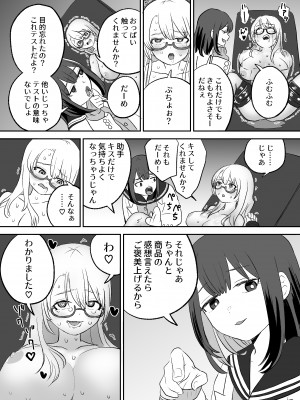 [叡智研究所 (Blank)] おもちゃ開発部助手ちゃんの散々な日常_06