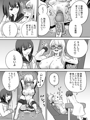 [叡智研究所 (Blank)] おもちゃ開発部助手ちゃんの散々な日常_07