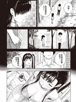 [Oumikun] [近江訓] 高嶺の花と、先輩と、 (COMIC ゼロス 97) [HT个人汉化] [無修正] [DL版]_02