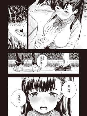 [Oumikun] [近江訓] 高嶺の花と、先輩と、 (COMIC ゼロス 97) [HT个人汉化] [無修正] [DL版]_06