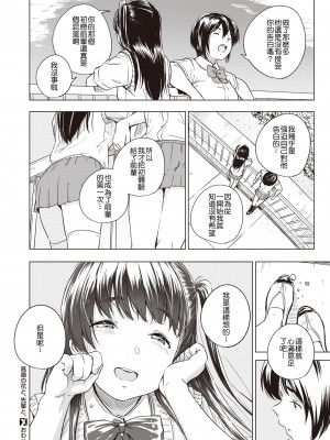 [Oumikun] [近江訓] 高嶺の花と、先輩と、 (COMIC ゼロス 97) [HT个人汉化] [無修正] [DL版]_16