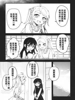 [紙袋Works (環月紙袋)] プライベートレッスン! (ラブライブ! 虹ヶ咲学園スクールアイドル同好会) [透明声彩汉化组] [DL版]_18