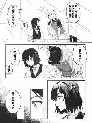 [紙袋Works (環月紙袋)] プライベートレッスン! (ラブライブ! 虹ヶ咲学園スクールアイドル同好会) [透明声彩汉化组] [DL版]_17