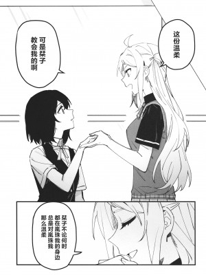 [紙袋Works (環月紙袋)] プライベートレッスン! (ラブライブ! 虹ヶ咲学園スクールアイドル同好会) [透明声彩汉化组] [DL版]_22