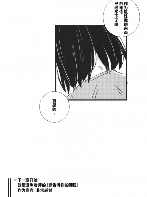 [紙袋Works (環月紙袋)] プライベートレッスン! (ラブライブ! 虹ヶ咲学園スクールアイドル同好会) [透明声彩汉化组] [DL版]_15