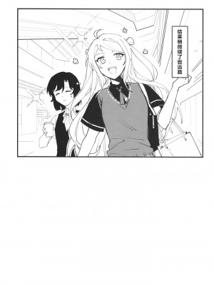 [紙袋Works (環月紙袋)] プライベートレッスン! (ラブライブ! 虹ヶ咲学園スクールアイドル同好会) [透明声彩汉化组] [DL版]_24